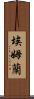 Emran Scroll