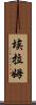 Elam Scroll