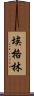 Eglin Scroll