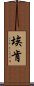 Eiken Scroll