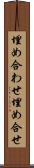 埋め合わせ Scroll