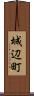 城辺町 Scroll