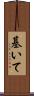 基いて Scroll