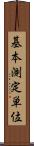 基本測定単位 Scroll