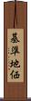 基準地価 Scroll