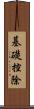 基礎控除 Scroll