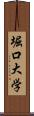 堀口大学 Scroll