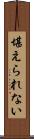 堪えられない Scroll
