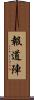 報道陣 Scroll