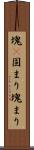 塊(P) Scroll
