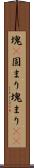 塊(P) Scroll