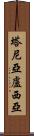 Tanialucia Scroll
