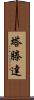 Tatenda Scroll