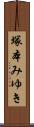 塚本みゆき Scroll
