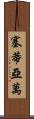Setiawan Scroll