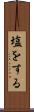塩をする Scroll