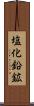 塩化鉛鉱 Scroll