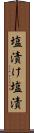 塩漬け Scroll