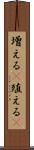 増える(P) Scroll
