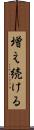 増え続ける Scroll