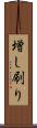 増し刷り Scroll