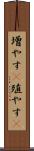 増やす(P) Scroll