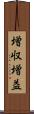 増収増益 Scroll