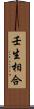 壬生相合 Scroll