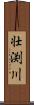 壮渕川 Scroll