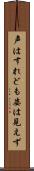 声はすれども姿は見えず Scroll