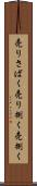 売りさばく Scroll