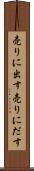 売りに出す Scroll