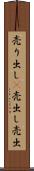 売り出し(P) Scroll