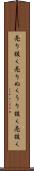 売り抜く Scroll
