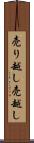売り越し Scroll