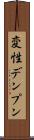 変性デンプン Scroll
