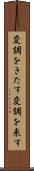 変調をきたす Scroll