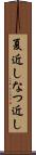 夏近し Scroll