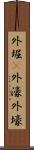外堀(P) Scroll