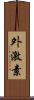外激素 Scroll