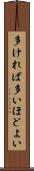 多ければ多いほどよい Scroll
