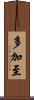 多加至 Scroll