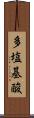 多塩基酸 Scroll