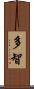 多智 Scroll