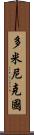 多米尼克國 Scroll