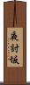 夜討坂 Scroll
