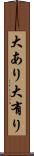 大あり Scroll