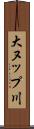 大ヌップ川 Scroll