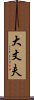 Man of Character Scroll