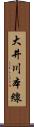 大井川本線 Scroll